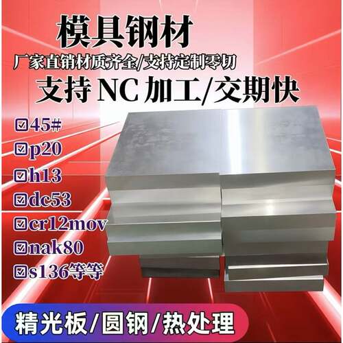45号钢板40cr调质加工p20模具钢材cr12mov精板skd11光板gcr15圆棒