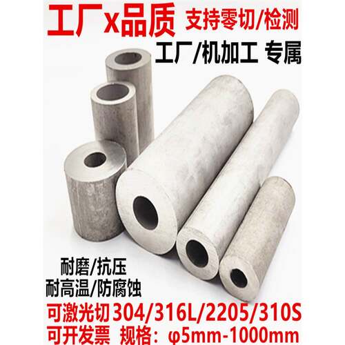 304不锈钢管316无缝管316L空心圆管切割零售2205工业管310S厚壁管