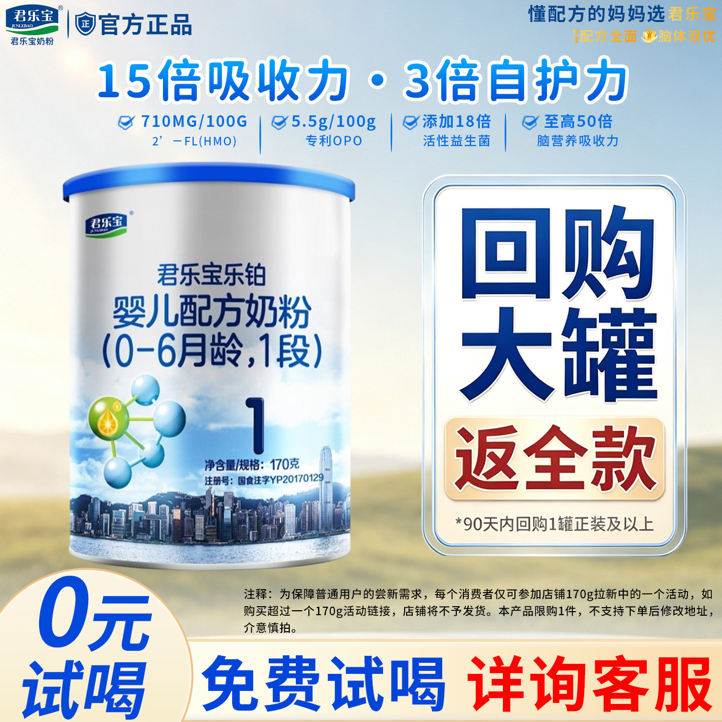 【新客专享】君乐宝1段乐铂奶粉0-6月新生婴儿配方奶粉170g试用装