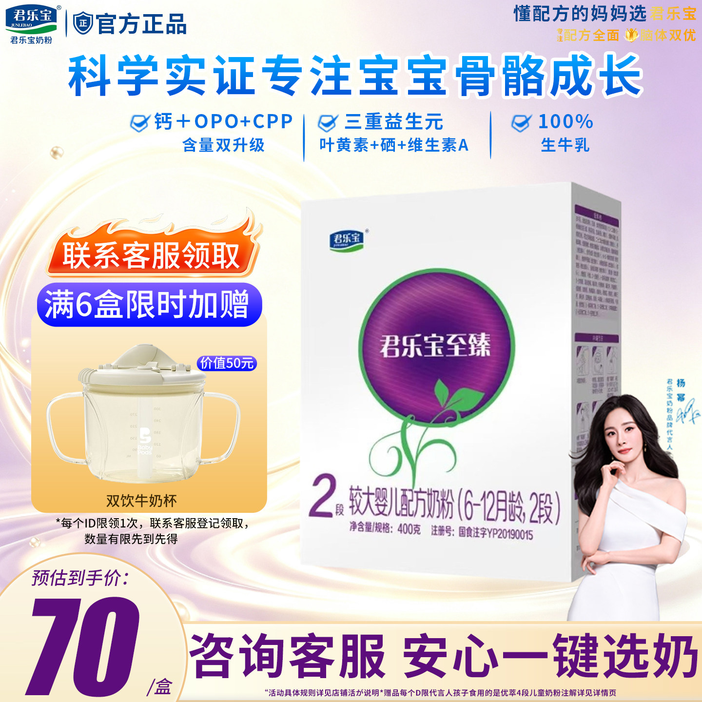 【官方正品】君乐宝至臻奶粉2段宝宝婴幼儿配方牛奶粉400g盒装