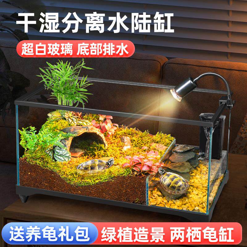 乌龟饲养缸生态水陆两栖家用小别墅造景半水龟蛙蟹乌龟专用玻璃缸