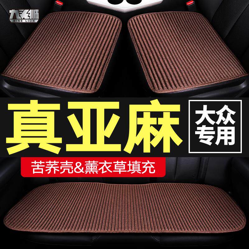 大众朗逸汽车坐垫单片三件套四季通用速腾宝来捷达POLO桑塔纳座垫