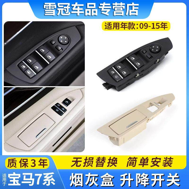 适用宝马7系F02左前门730玻璃车窗升降器开关740后排烟灰缸盖盖板