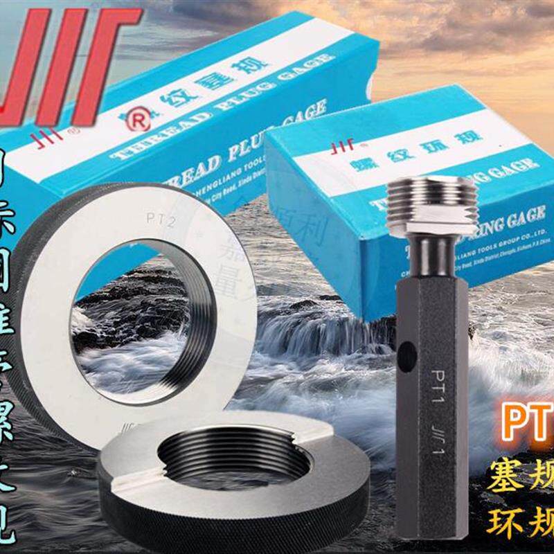 成量螺纹塞规日标圆锥管螺纹塞规阶梯环塞量规日制锥管螺纹环规PT