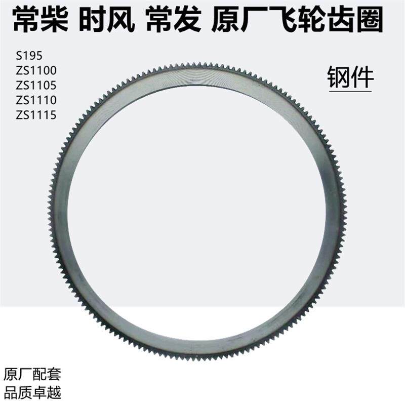 时风常州常柴常发单缸三轮车四轮拖拉机柴油机改装电启动飞轮齿圈