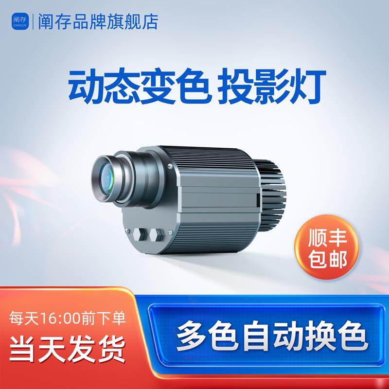 自动换色logo户外广告投影门头招牌图案带文字门店店铺镭射灯定制