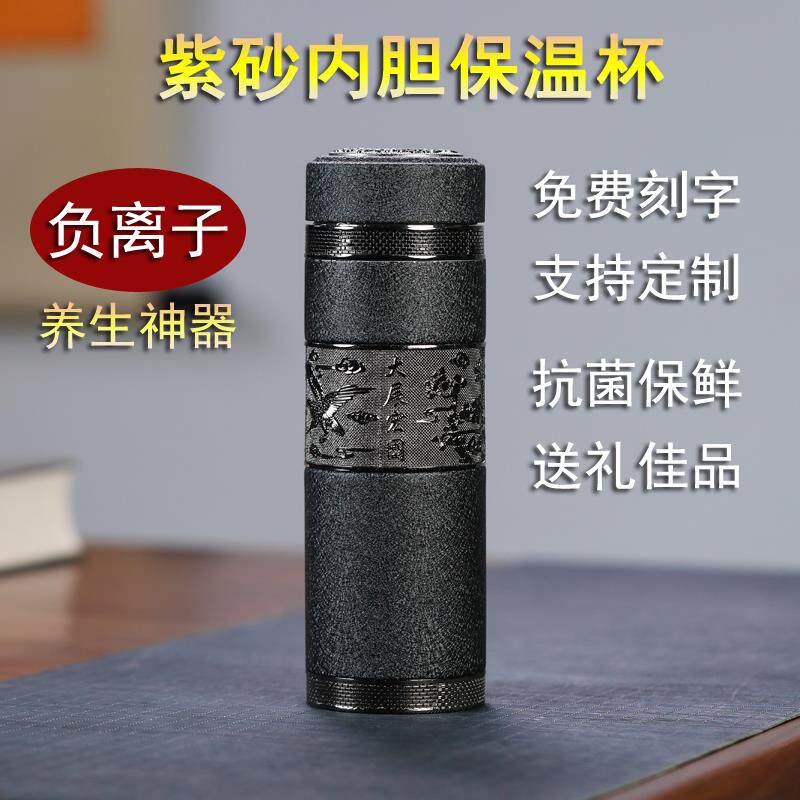 高档紫砂内胆保温杯+男女带盖商务泡茶杯+不锈钢非陶瓷定制刻字
