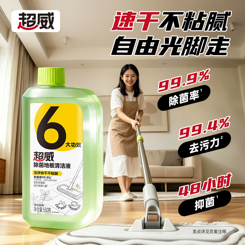 超威地板清洁剂家用拖地木地板瓷砖除菌去污留香洗地机专用地板水