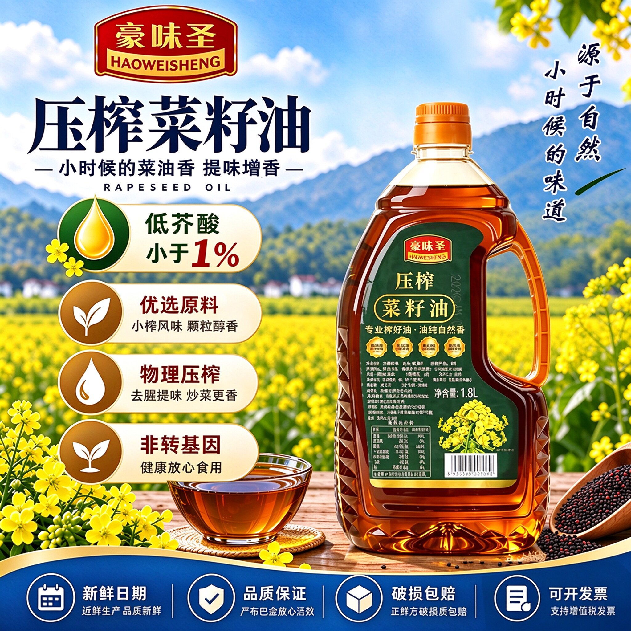 豪味圣物理压榨纯正天然菜籽油1.8L非转基因低芥酸家庭小瓶食用油