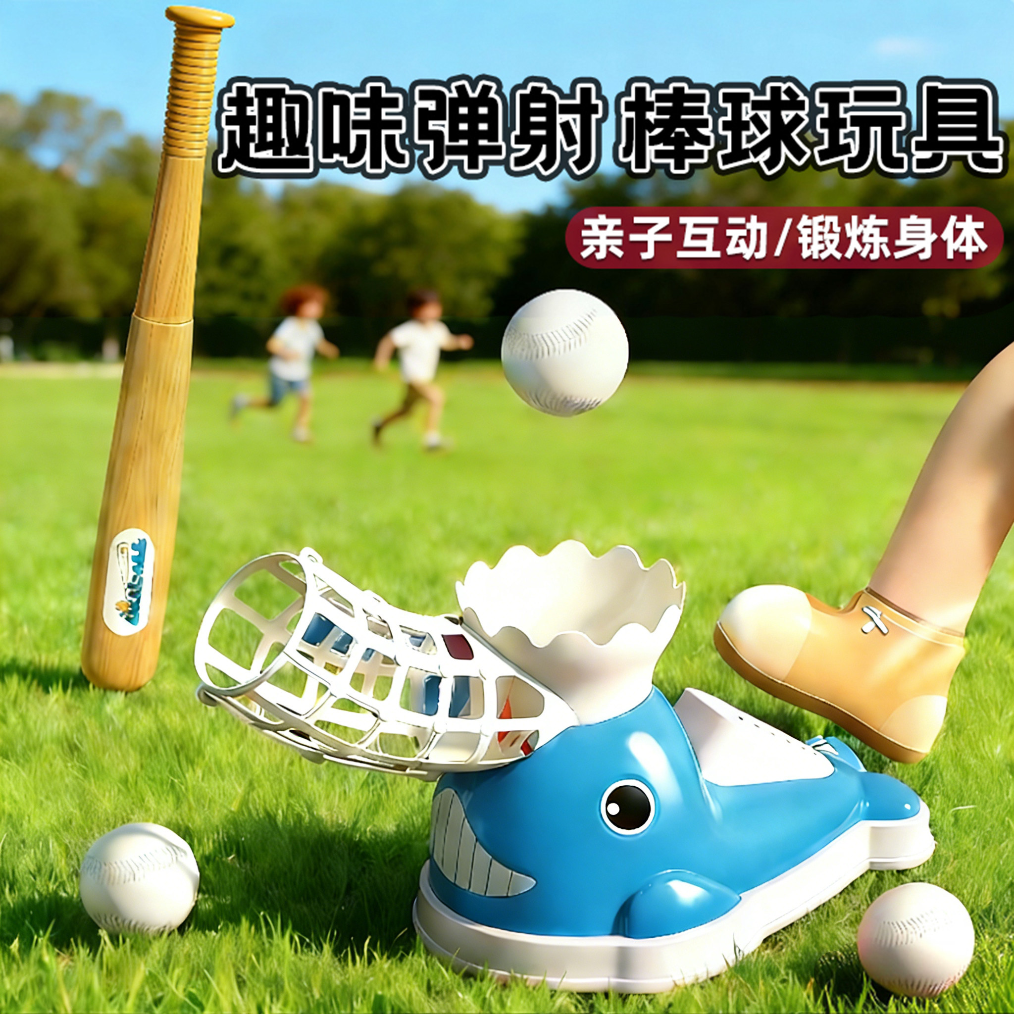棒球发射球机器训练套装运动室内球类玩具/球类运动