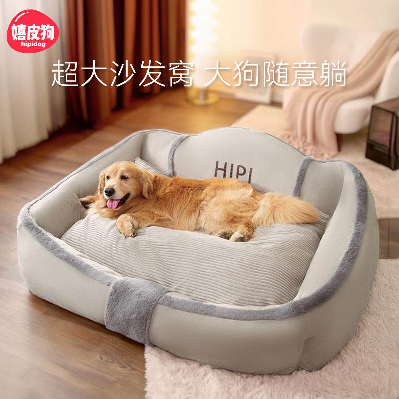 狗窝冬季保暖可拆洗狗狗床四季通用大型犬狗垫子金毛冬天宠物沙发