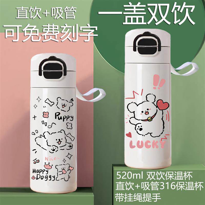 线条小狗双饮直吸管保温杯女可爱情侣杯子不锈钢学生高颜值水杯