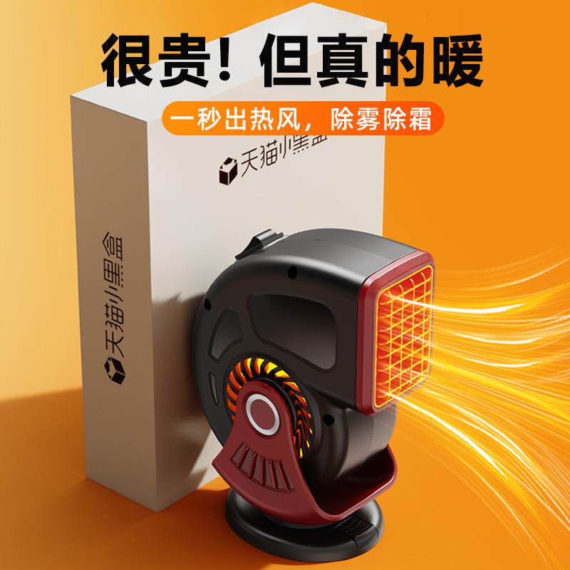 车载暖风机冬季12v24伏汽车用速热冬天除雾大货车内加热取暖神器