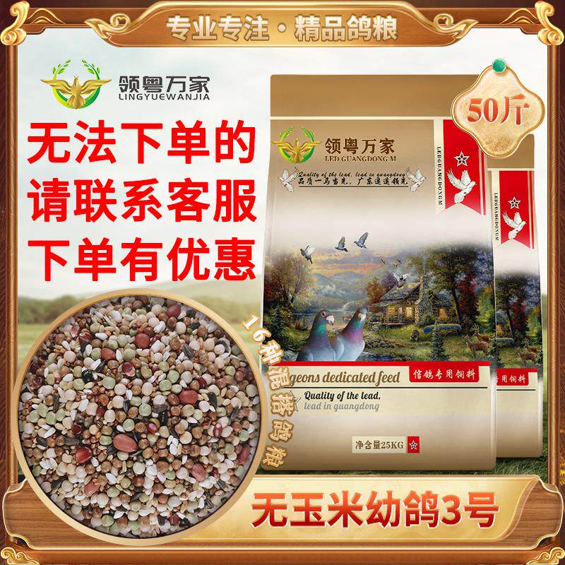 鸽子食粮万家幼鸽A料鸟食信鸽无玉米营养饲料鸽子食鸽粮50斤包邮