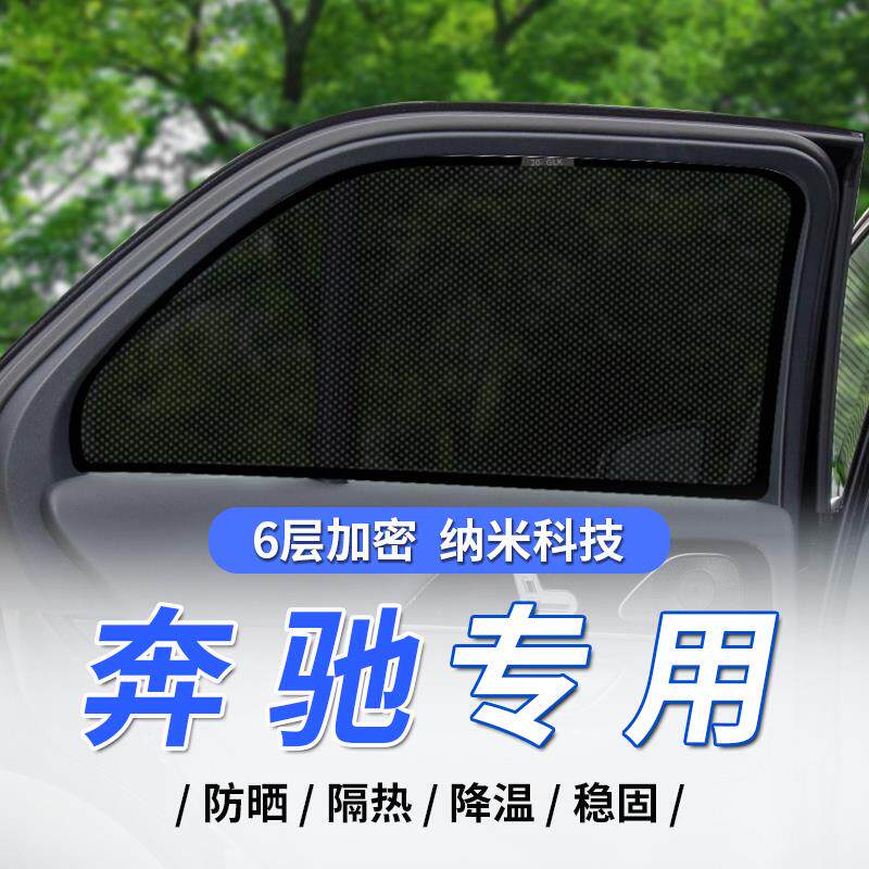 适用于GLC加长汽车遮阳帘新款GLA磁吸式隔热防晒挡GLB遮阳GLE