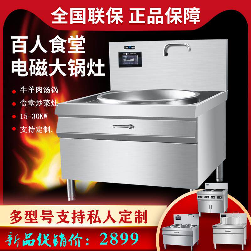 商用电磁大锅灶电热炉牛肉羊肉汤锅商用大功率食堂饭店电炒菜灶台