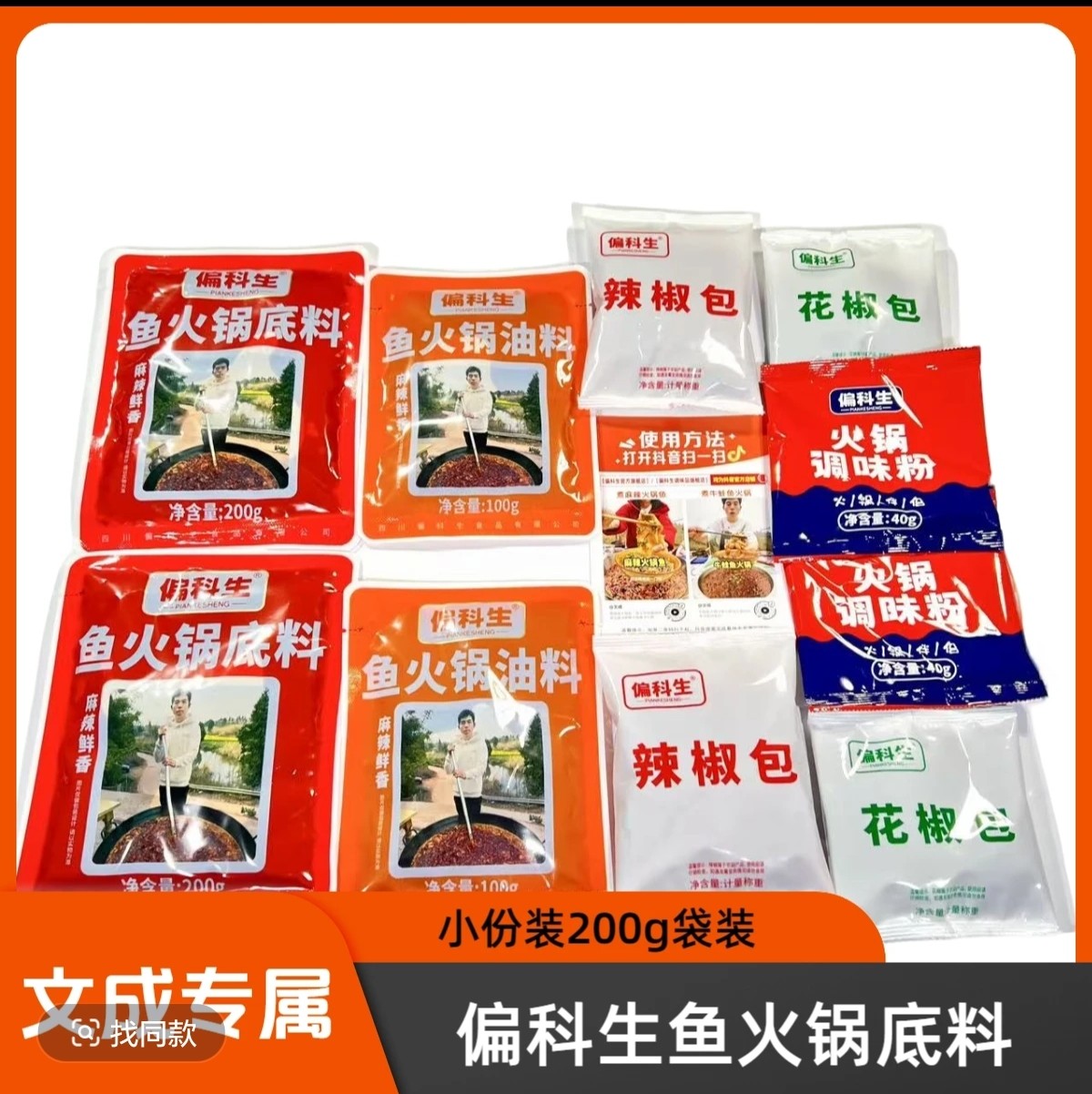偏科生四川麻辣美蛙鱼火锅底料