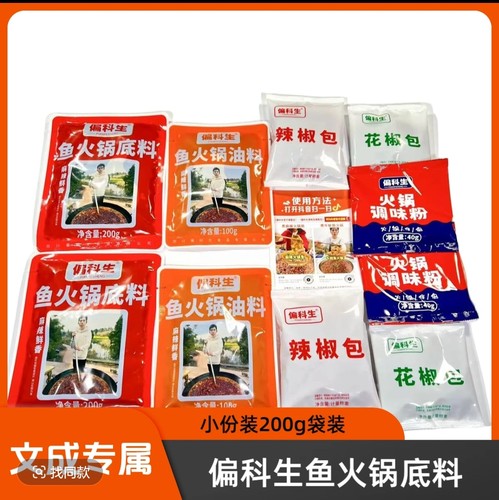 偏科生四川麻辣美蛙鱼火锅底料