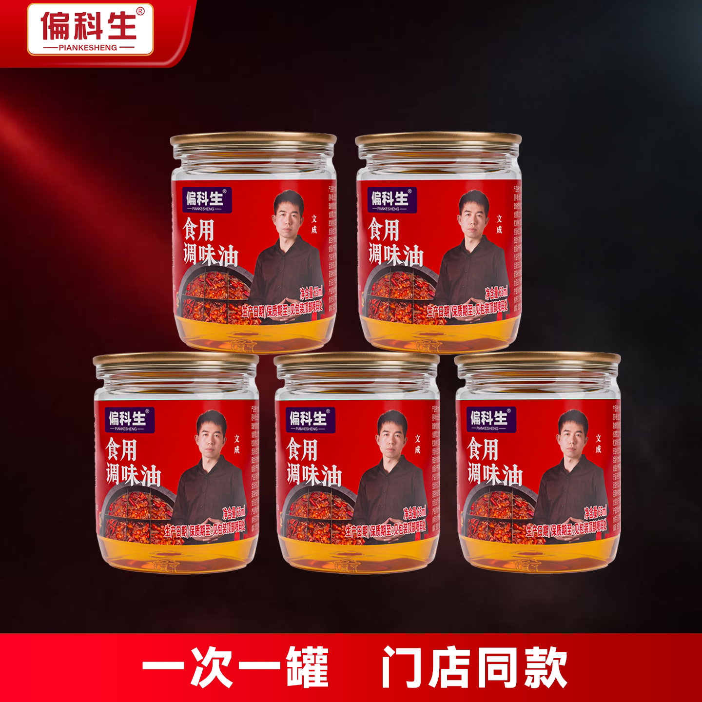 偏科生小罐油碟四川火锅店同款