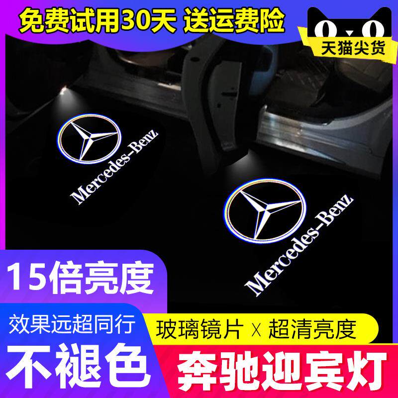 适用奔驰C级迎宾灯W205车门投影灯C180L照地C260L改装镭射灯C200L