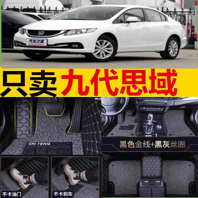 10/11/12/13/14/15年款九代思域脚垫8八代手动自全包围汽车脚垫09