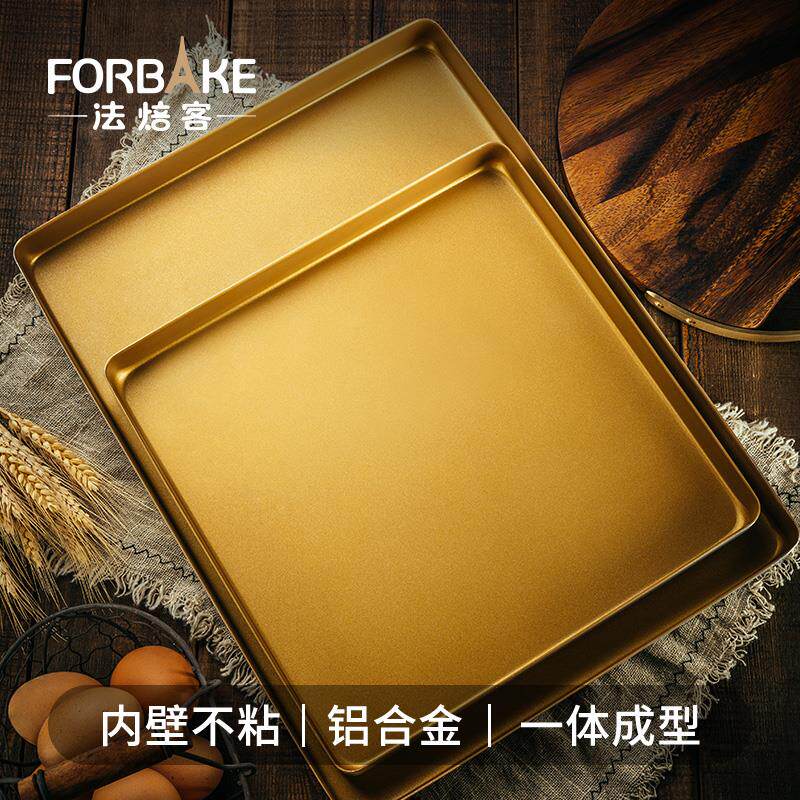 法焙客烘焙模具方形家用烤盘+金色不粘面包饼干披萨蛋糕卷+烤箱用