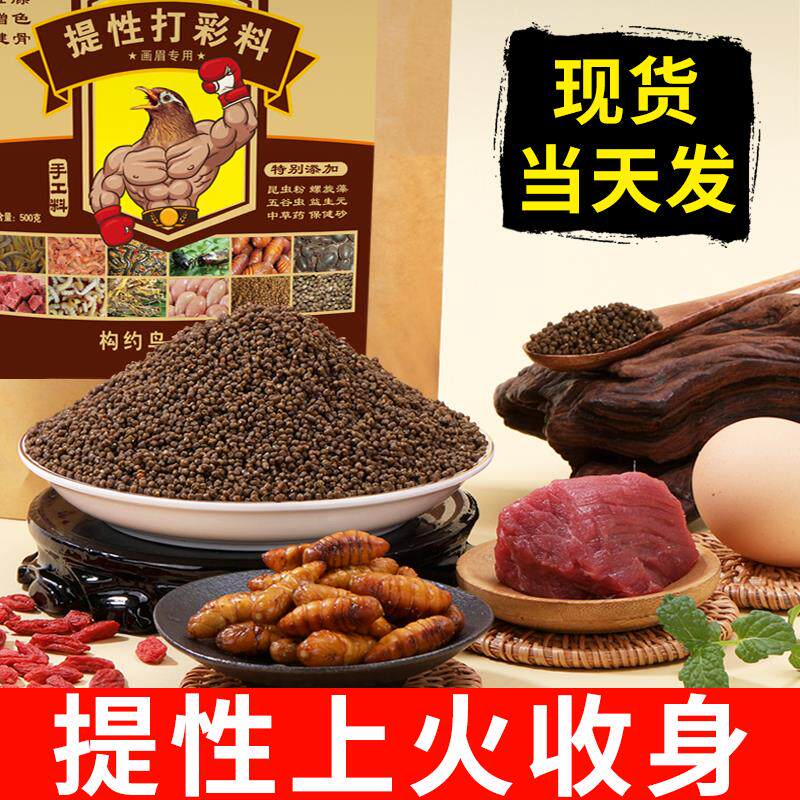 构约画眉饲料鸟食提性营养专用料手工料收身斗鸟++专用画眉饲料