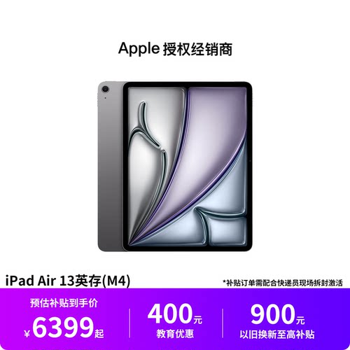 【需签收激活】Apple/苹果 iPad Air 13英寸 平板电脑 2026款 第8代 M4芯片 国行正品