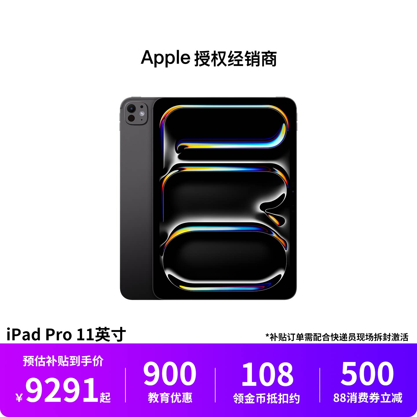 【需激活｜教育优惠】Apple/苹果 iPad Pro 11英寸