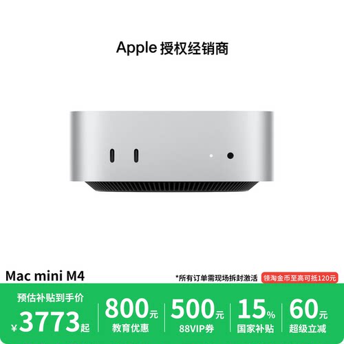 【国家补贴15%丨教育优惠800】Apple/苹果 Mac mini M4芯片 2024新款便携式主机 设计办公 全新国行