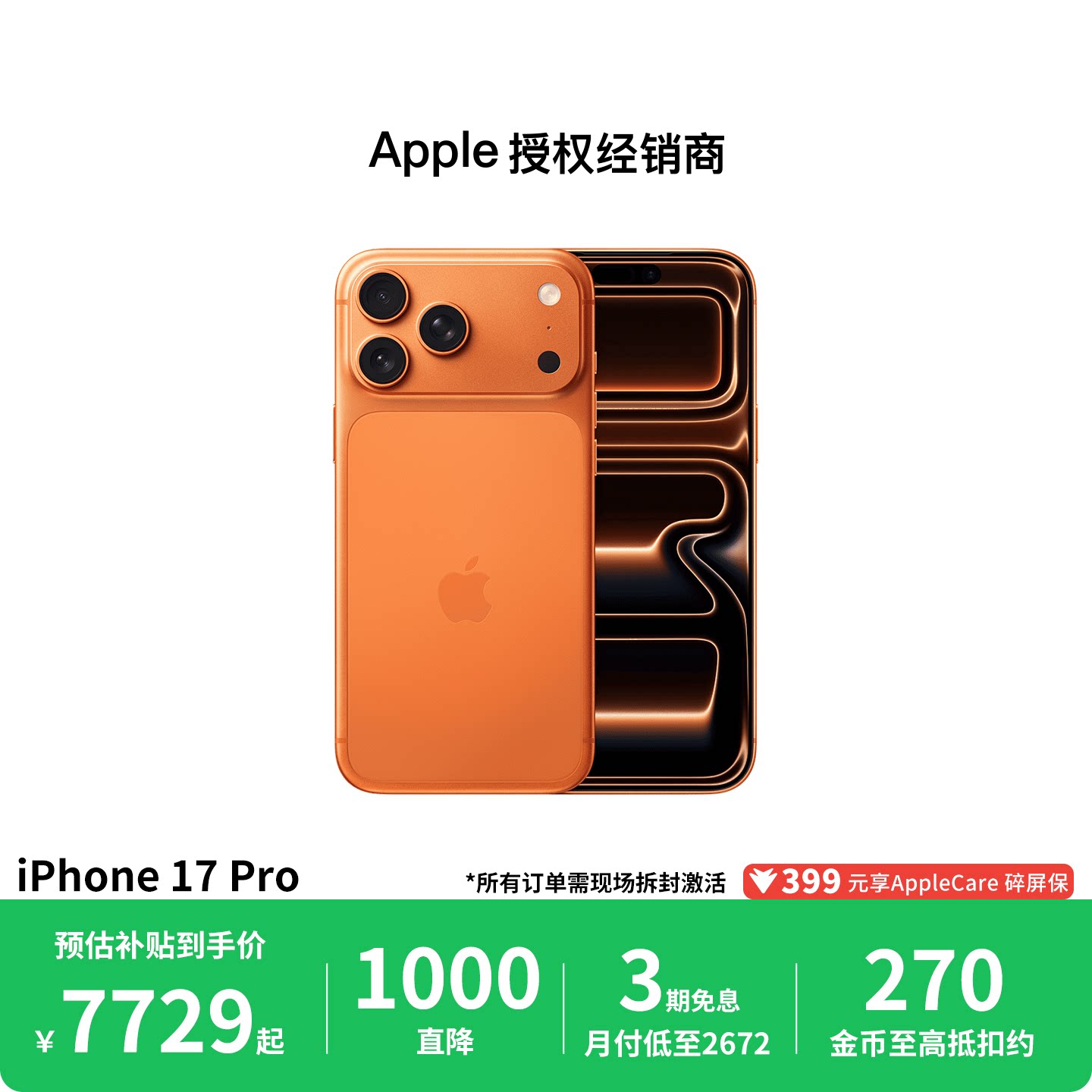 【需现场激活丨立减1000元】Apple/苹果 iPhone 17 Pro 手机 全新未拆封 顺丰包邮 全国联保 游戏拍照