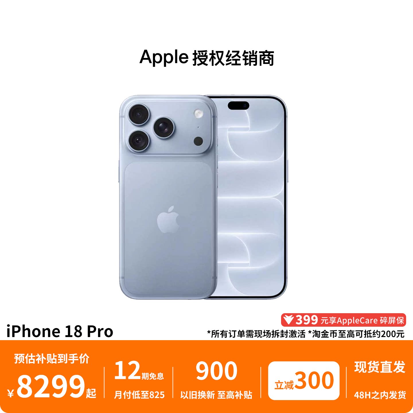 【限时减300｜需当场激活】Apple/苹果 iPhone 18 Pro 手机 2026新款 全新国行 官方正品 全国联保