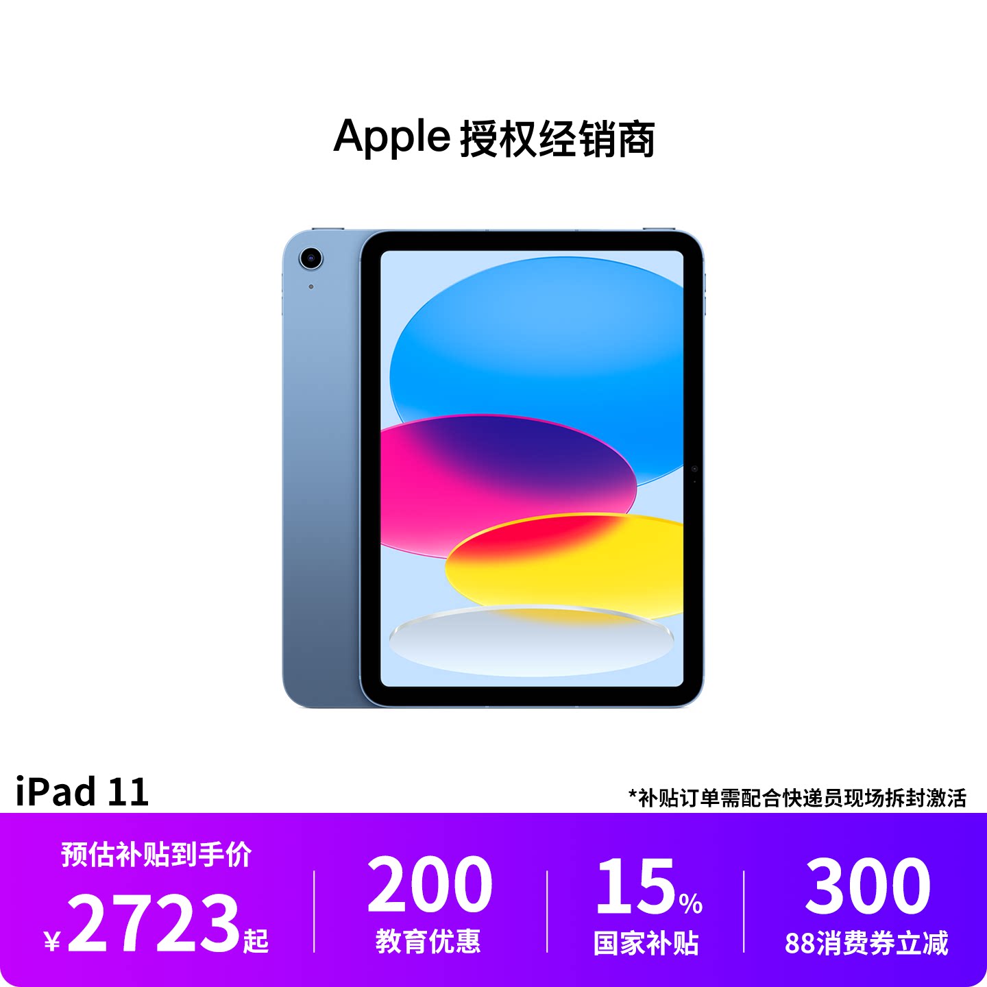 【需激活丨教育优惠200】Apple/苹果 iPad 11英寸 