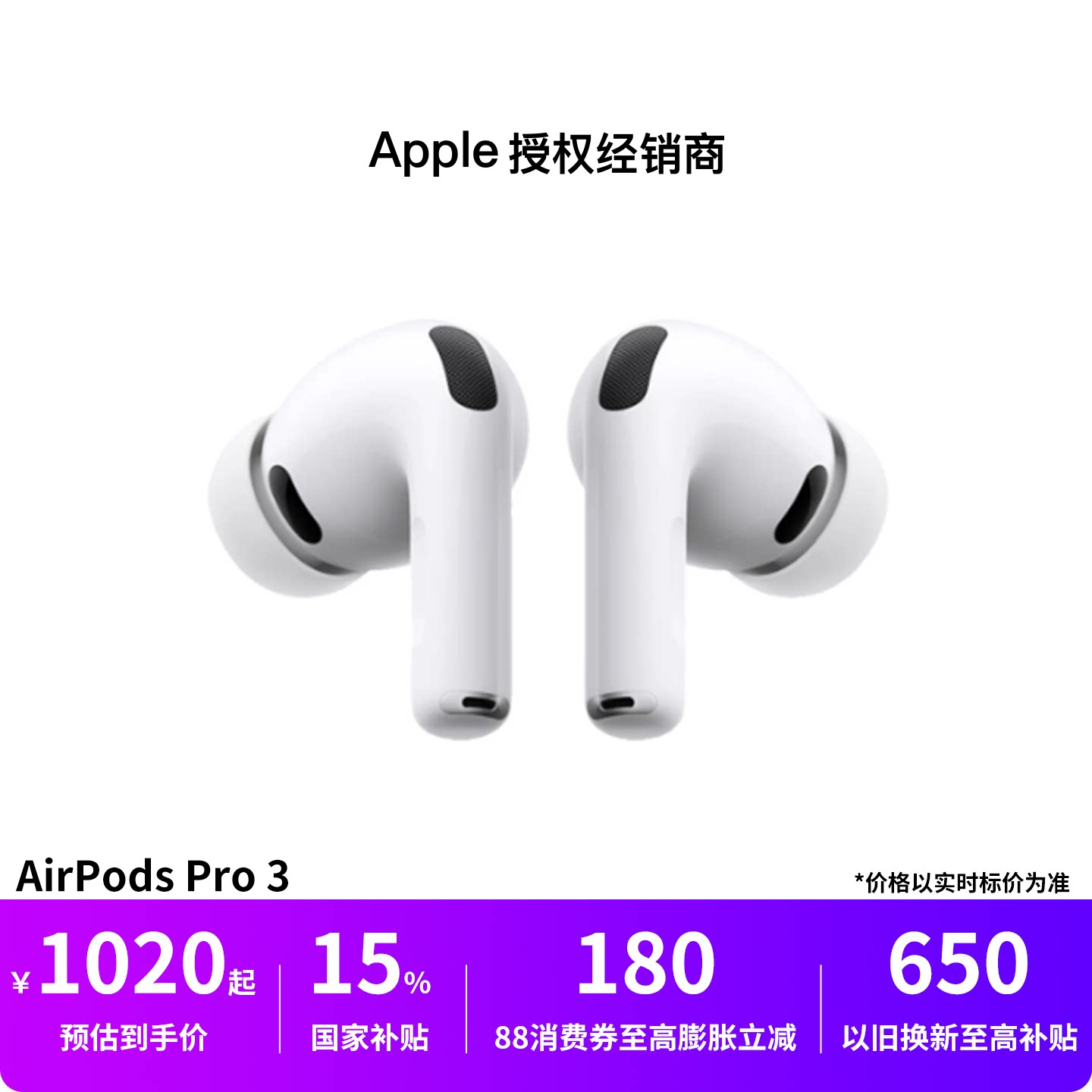 【国补需激活】Apple/苹果 AirPods Pro 3 蓝牙耳机支持主动降噪