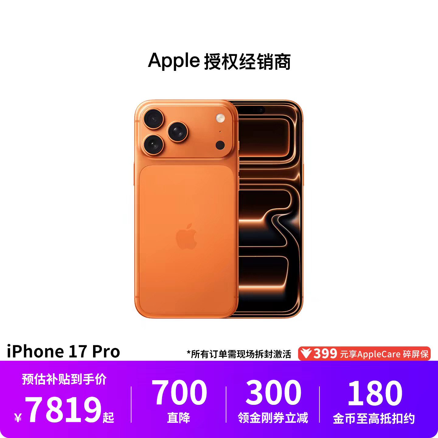 【需现场激活丨立减1000元】Apple/苹果 iPhone 17 Pro 手机 全新未拆封 顺丰包邮 全国联保 游戏拍照