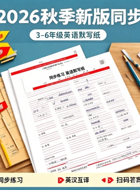 小学生3-6年级英语同步默写纸人教版同步三四五六年级上下册JT