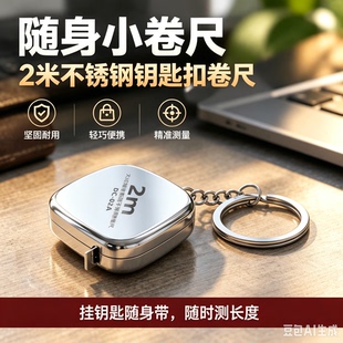 【可水洗】A迷你钥匙扣小卷尺防水防摔各类尺三角板xy