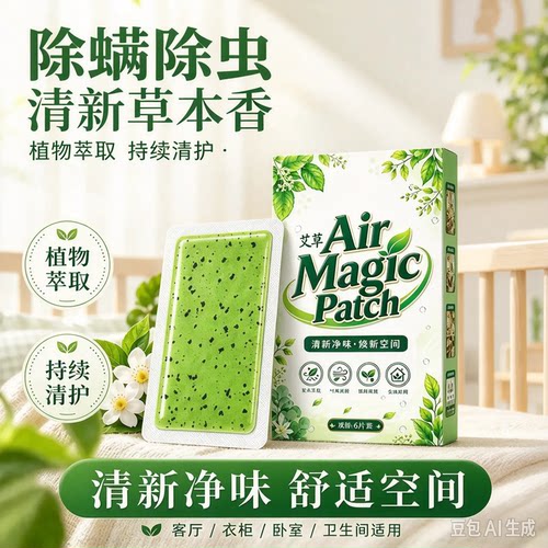【拍一发三】草本天然植物除螨贴床上除螨包家用衣柜祛螨包贴MD2