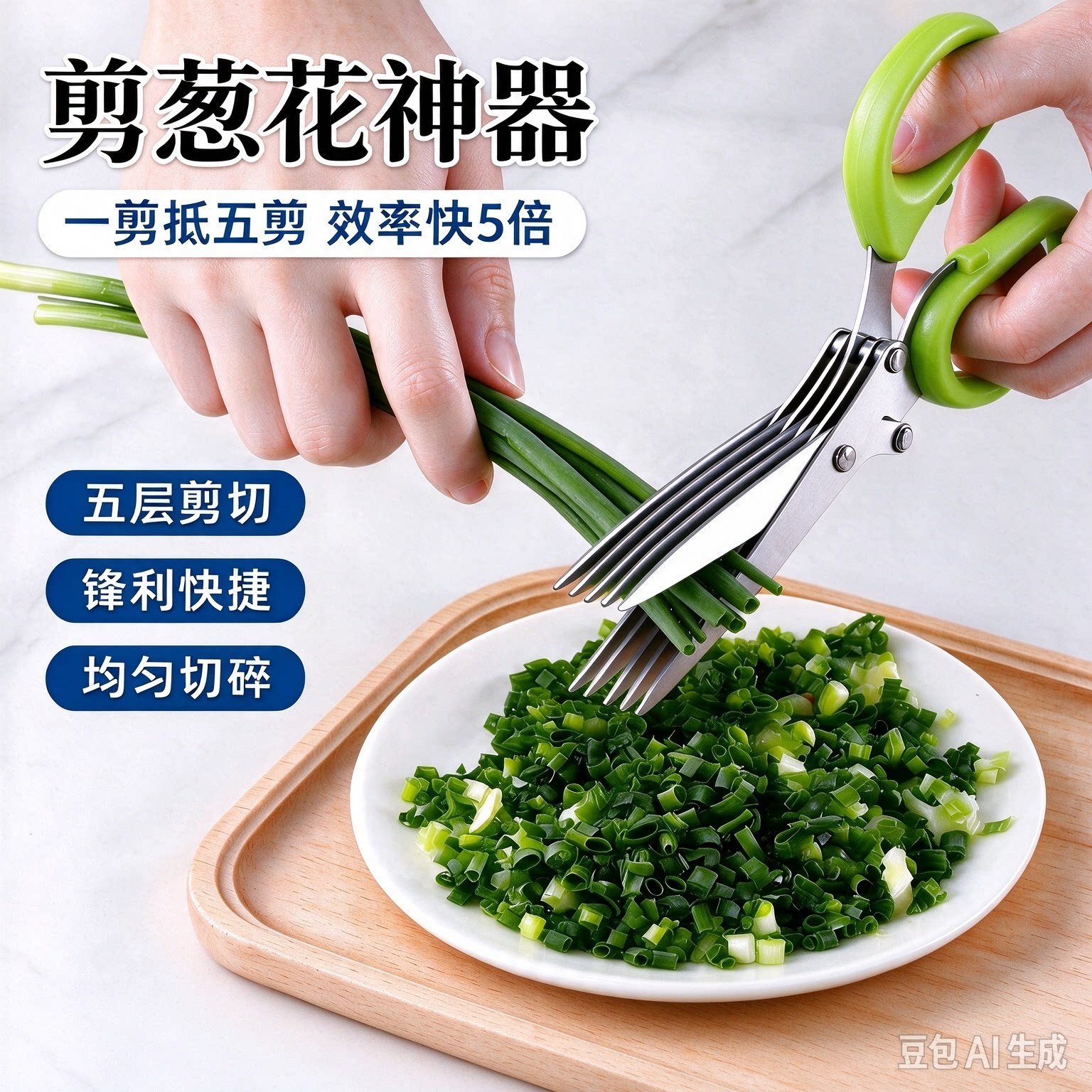 家用五层葱花剪刀神器多功能切菜器二合一切丁剪子辅食剪刀切葱MD