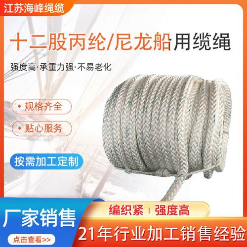 江苏海峰供应30MM 40MM 50MM 60MM 75MM十二股丙纶/尼龙船用缆绳
