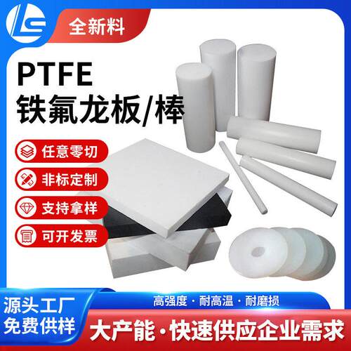 铁氟龙板耐温PTFE聚四氟乙烯棒四氟管黑色特氟龙板零切加工