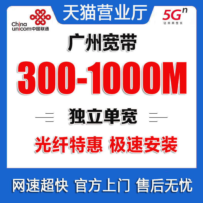 广东联通宽带办理无线网广州宽带上门安装单宽带新装光纤套餐家庭