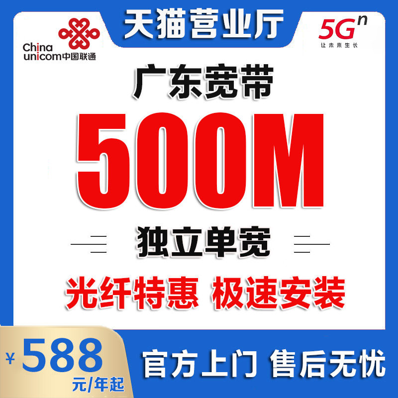 广东深圳联通宽带办理无线网络东莞佛山广州单办宽带上门安装套餐