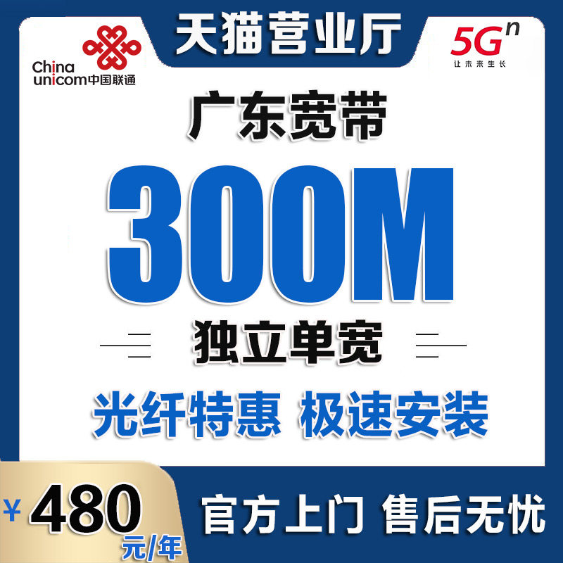 广东东莞联通宽带办理无线网络广州深圳佛山宽带上门安装单办宽带