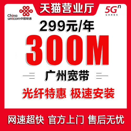 广东联通宽带办理上门安装宽带广州宽带安装
