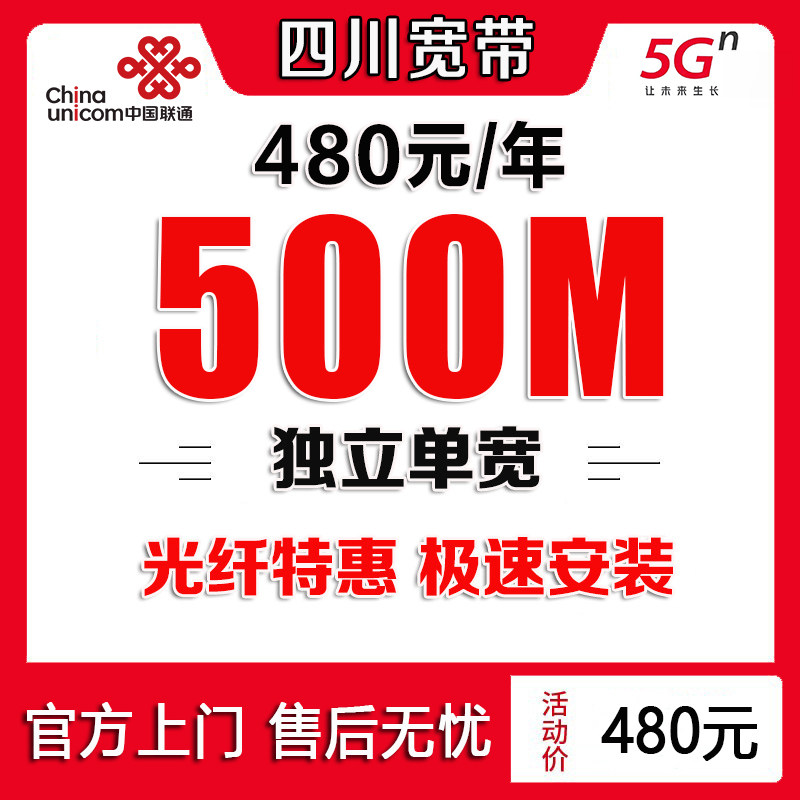 四川联通宽带办理无线网成都宽带上门安装宽带联通家庭宽带光纤单