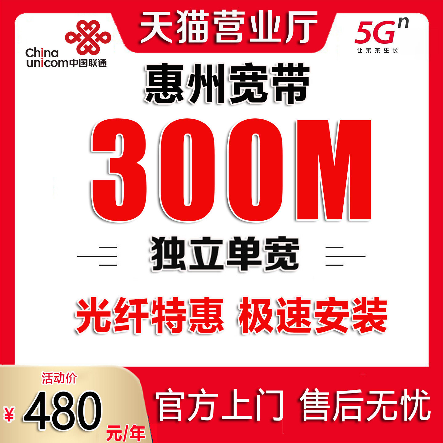 广东惠州联通宽带办理惠州宽带上门安装宽带光纤宽带套餐联通宽带