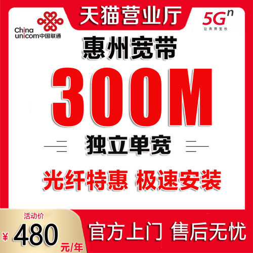 广东联通宽带办理惠州宽带上门安装家庭宽带