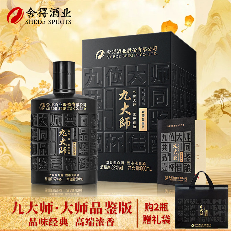 舍得酒业股份 九大师 品味经典 纯粮酿造 52度浓香型白酒 500ml*1图片