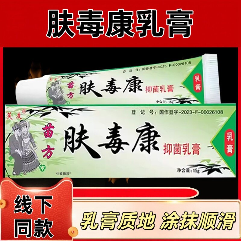 【官方旗舰店】芙友瞄肤毒